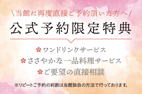 ご予約特典